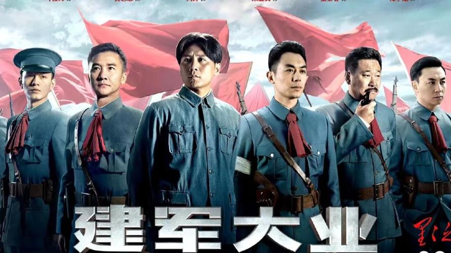 建军大业电影-历史-革命-战争