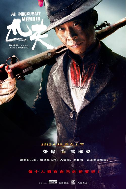 匹夫 电影-黄晓明-土匪-抗战