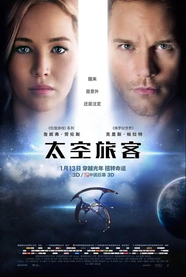 太空旅客 电影-科幻-爱情-孤独