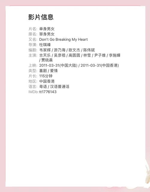 单身男女 电影-都市爱情-高圆圆古天乐