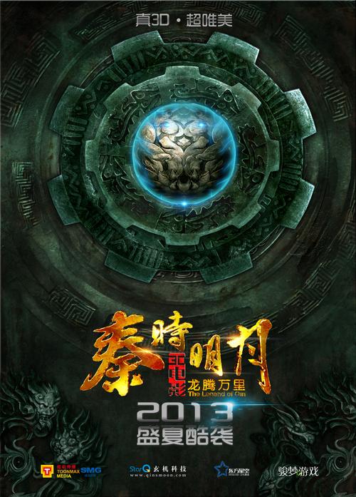 秦时明月3d电影龙腾万里-龙腾万里-秦时明月