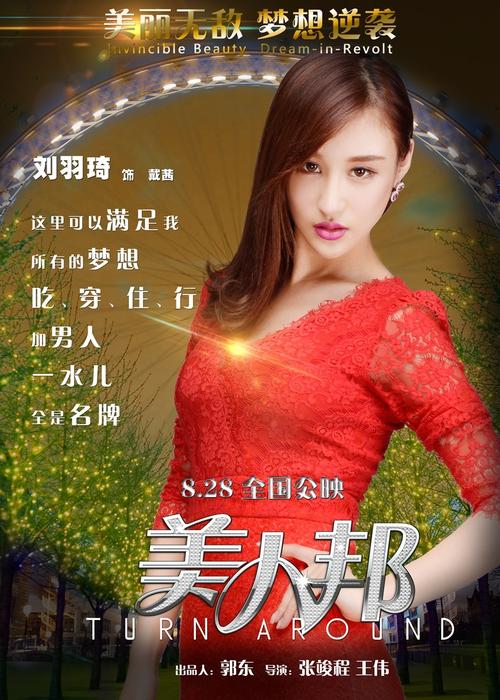 美人邦 电影-都市爱情-职场女性-时尚励志
