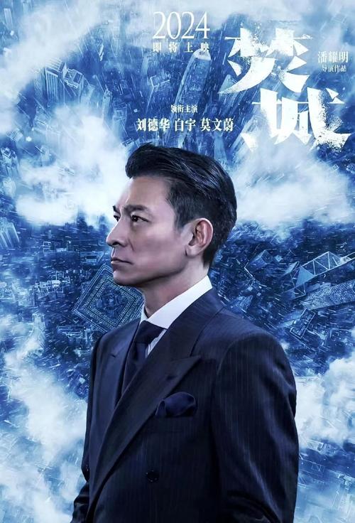 刘德华最新电影-怒火漫延-流浪地球3