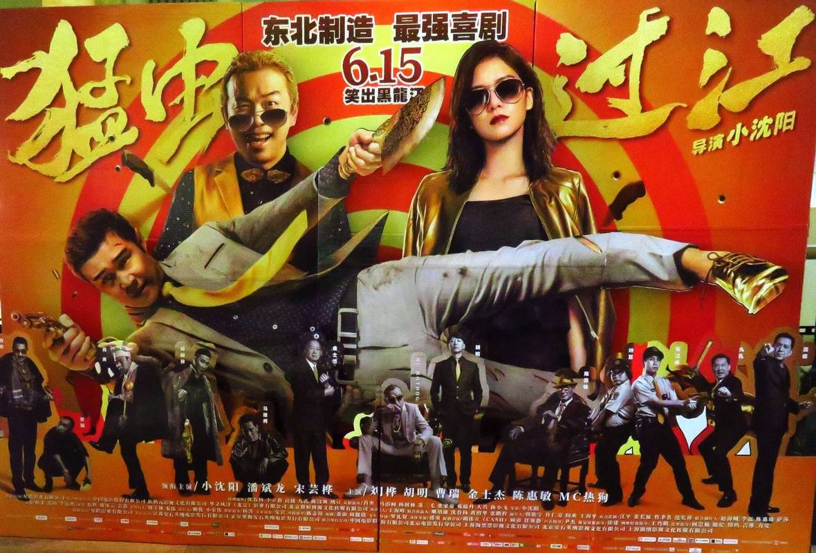 小沈阳 电影-喜剧-东北喜剧