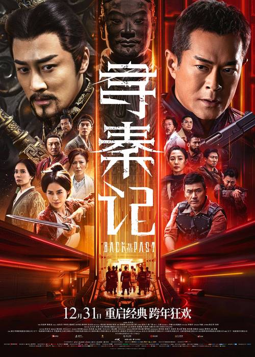 寻秦记电影-穿越-项少龙
