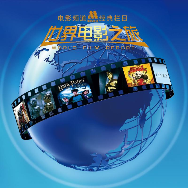 世界电影之旅之资讯快车-电影资讯-全球影讯-影坛动态