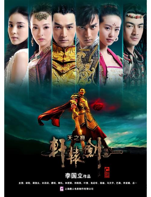 轩辕剑电影版-剧情-角色-特效