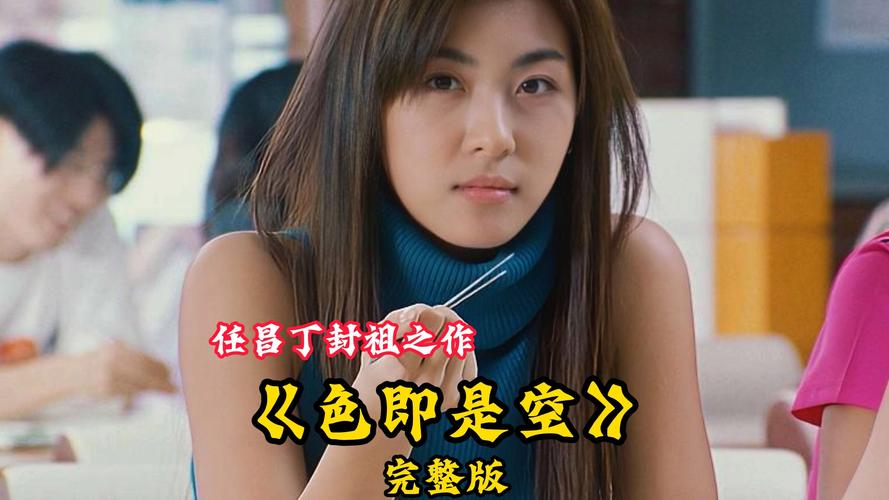 色即是空电影下载-情色喜剧-韩国电影-2002年