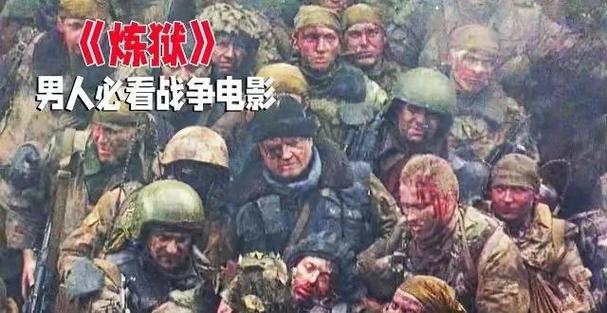 俄罗斯电影炼狱-车臣战争-格罗兹尼巷战