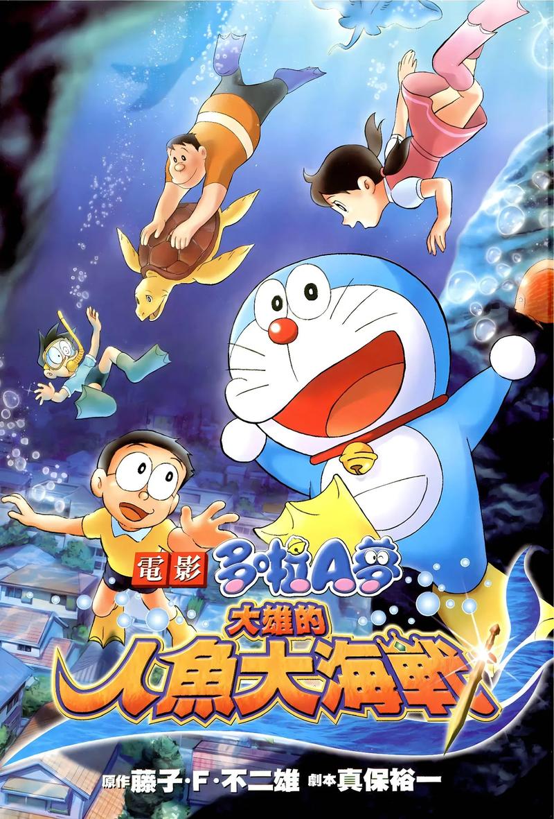 哆啦a梦大电影-大雄的恐龙-伴我同行
