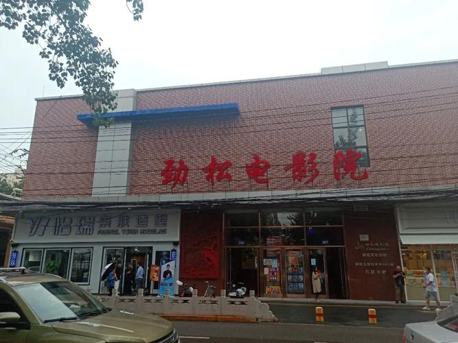 劲松电影院-影讯-排片表