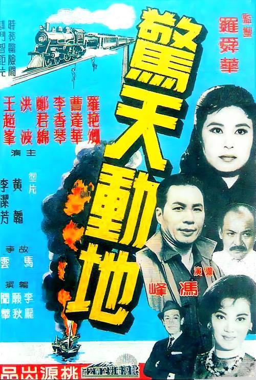 惊天动地 电影-汶川地震-抗震救灾-人民军队