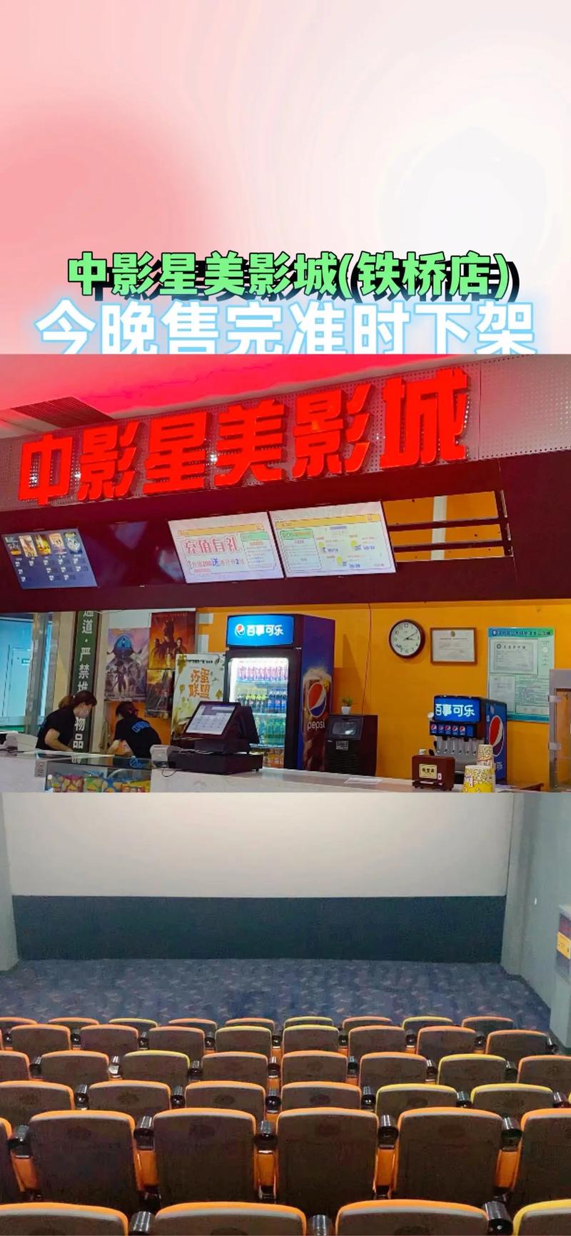 星美电影院-电影排片-在线购票