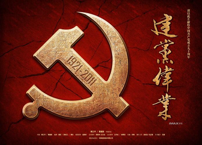 建党伟业电影下载-建党伟业-高清完整版