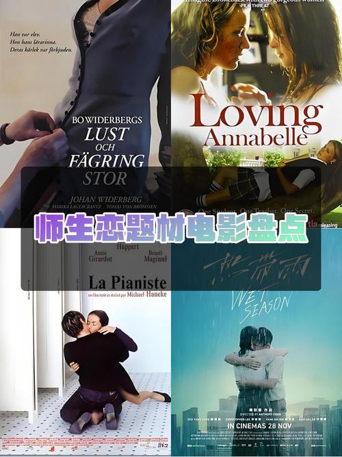 师生恋电影-禁忌之恋-校园爱情