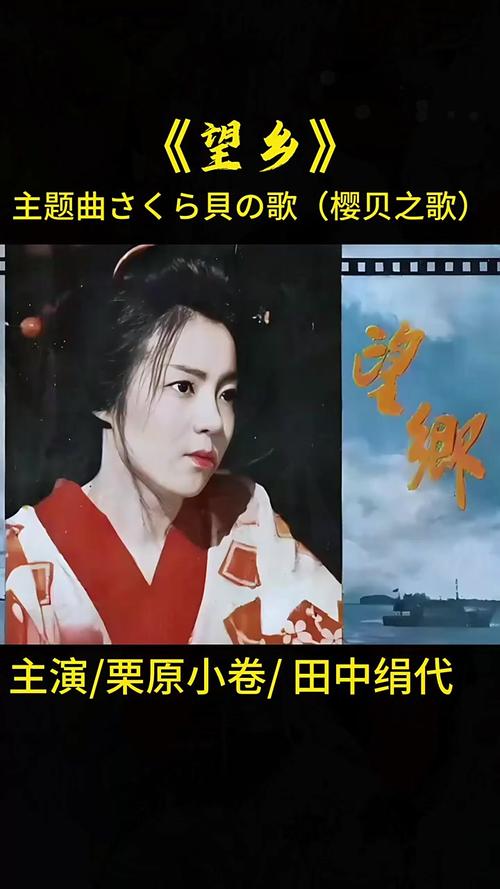 望乡 电影-日本电影-女性命运-反战