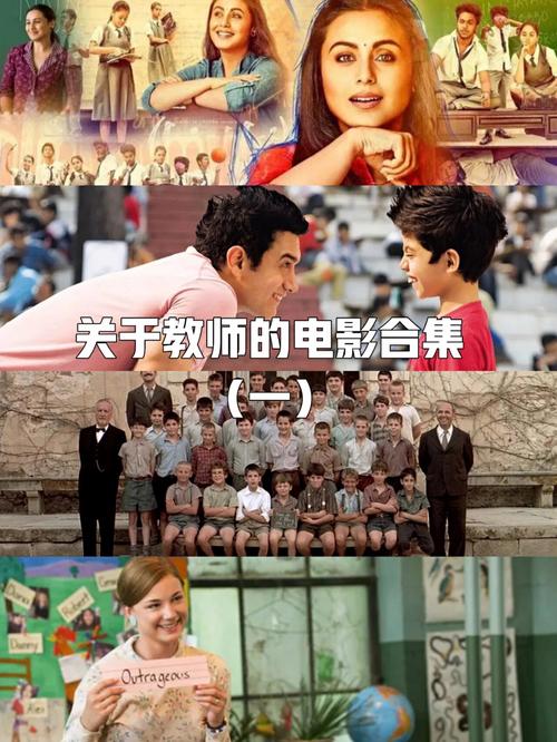 电影教师-教育-师生关系
