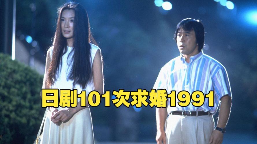 101次求婚 电影-黄渤-林志玲-求婚