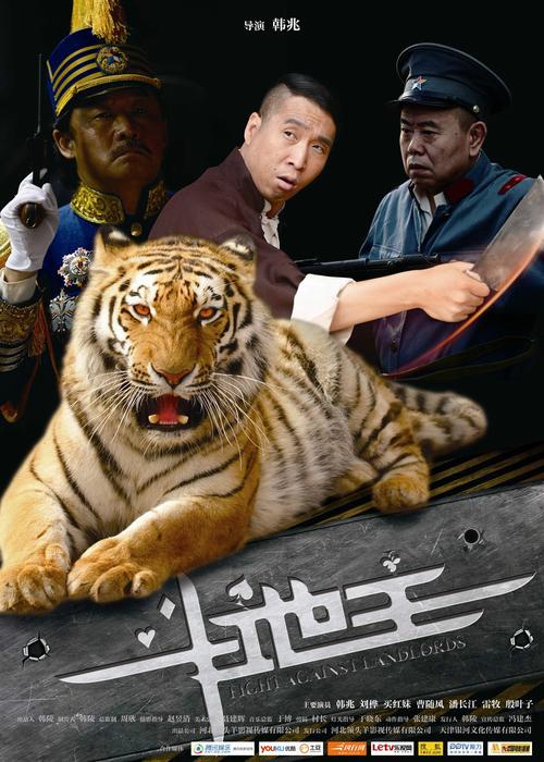 斗地主 电影-王保长-喜剧
