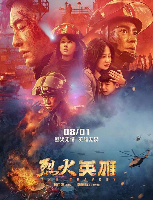 救火英雄 电影-消防员-火灾救援-英雄主义