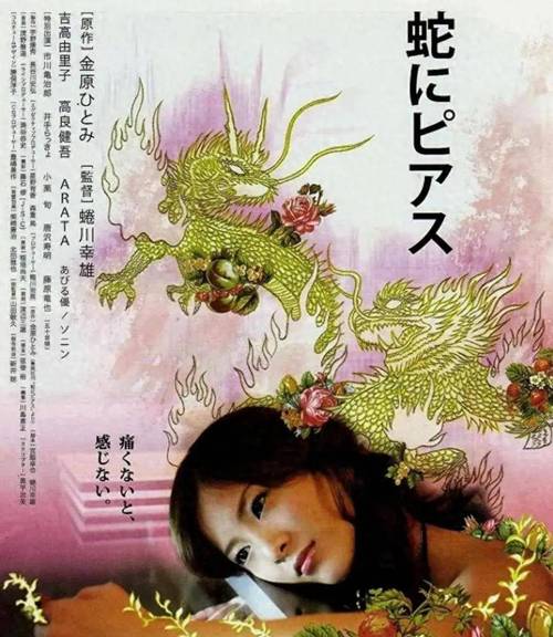 蛇舌电影-蜷川幸雄-吉高由里子