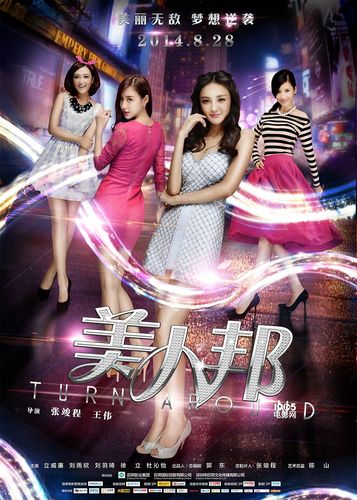 美人邦 电影-都市爱情-职场女性-时尚励志
