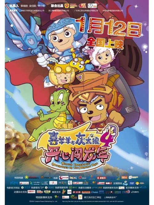 喜羊羊大电影-冒险-友情-守护