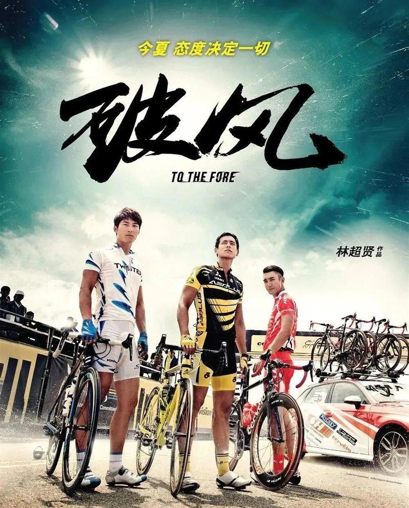 破风 电影-自行车-热血-团队