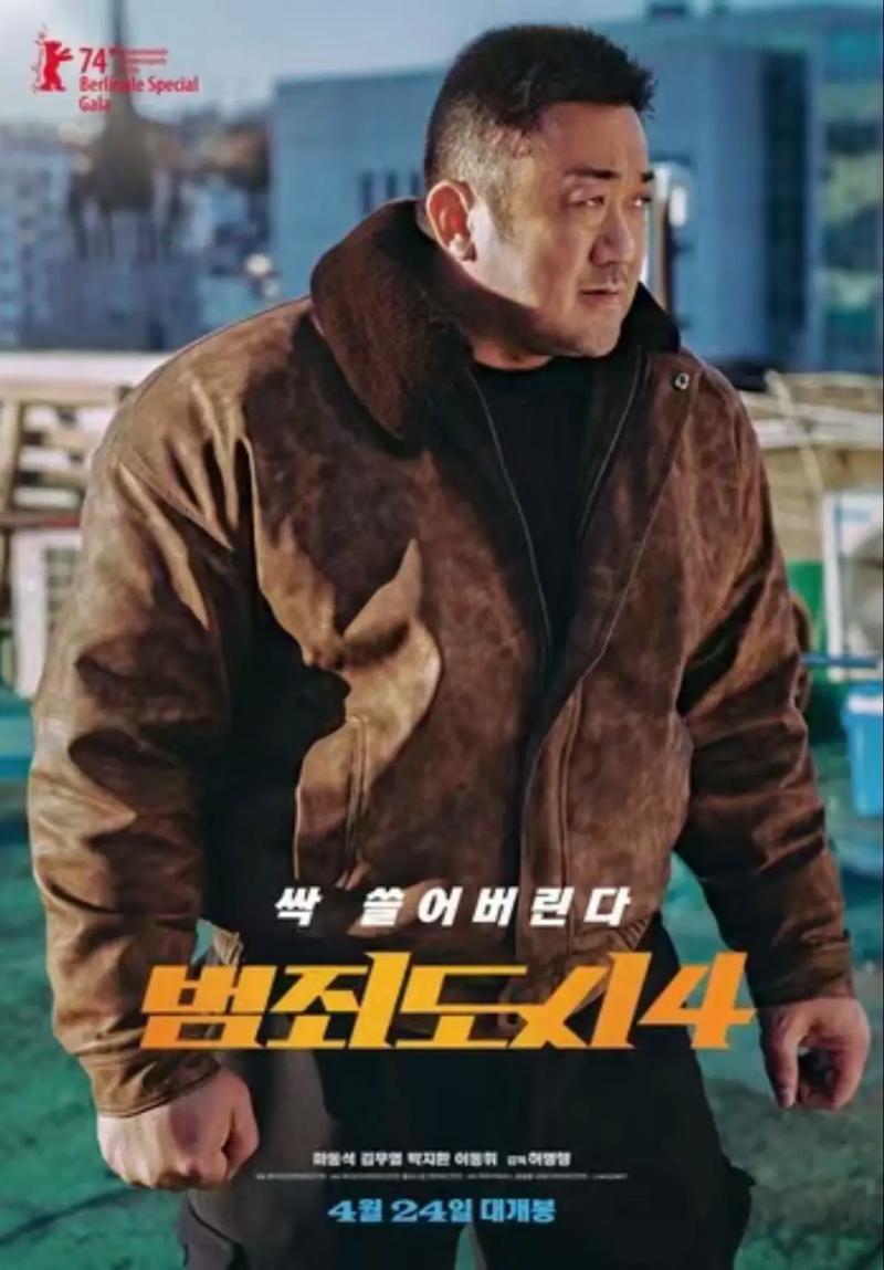 犯罪都市 电影-马东锡-张夷帅-哈尔滨张谦蛋