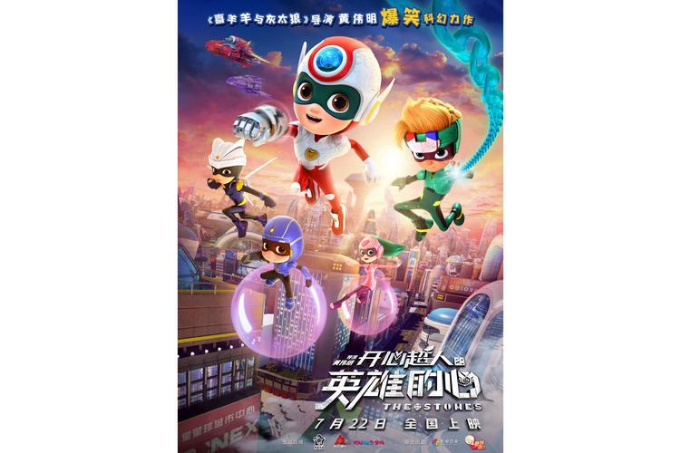 开心超人大电影3-星际危机-超能力