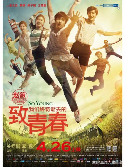 致我们终将逝去的青春 电影-青春-怀旧-校园