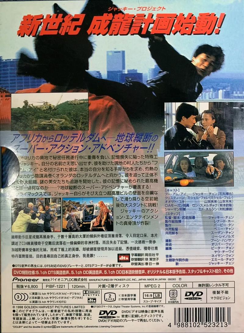 我是谁电影-成龙-失忆-特工