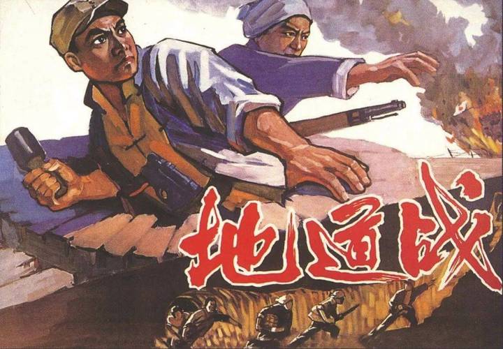 地道战电影-民兵-地道-抗日
