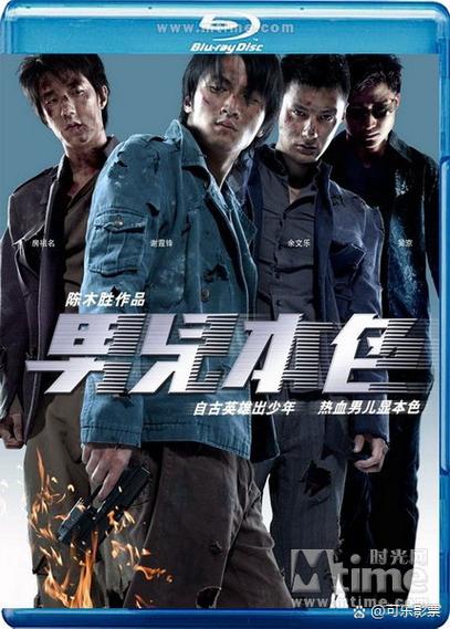 男儿本色 电影-动作-警匪-兄弟情