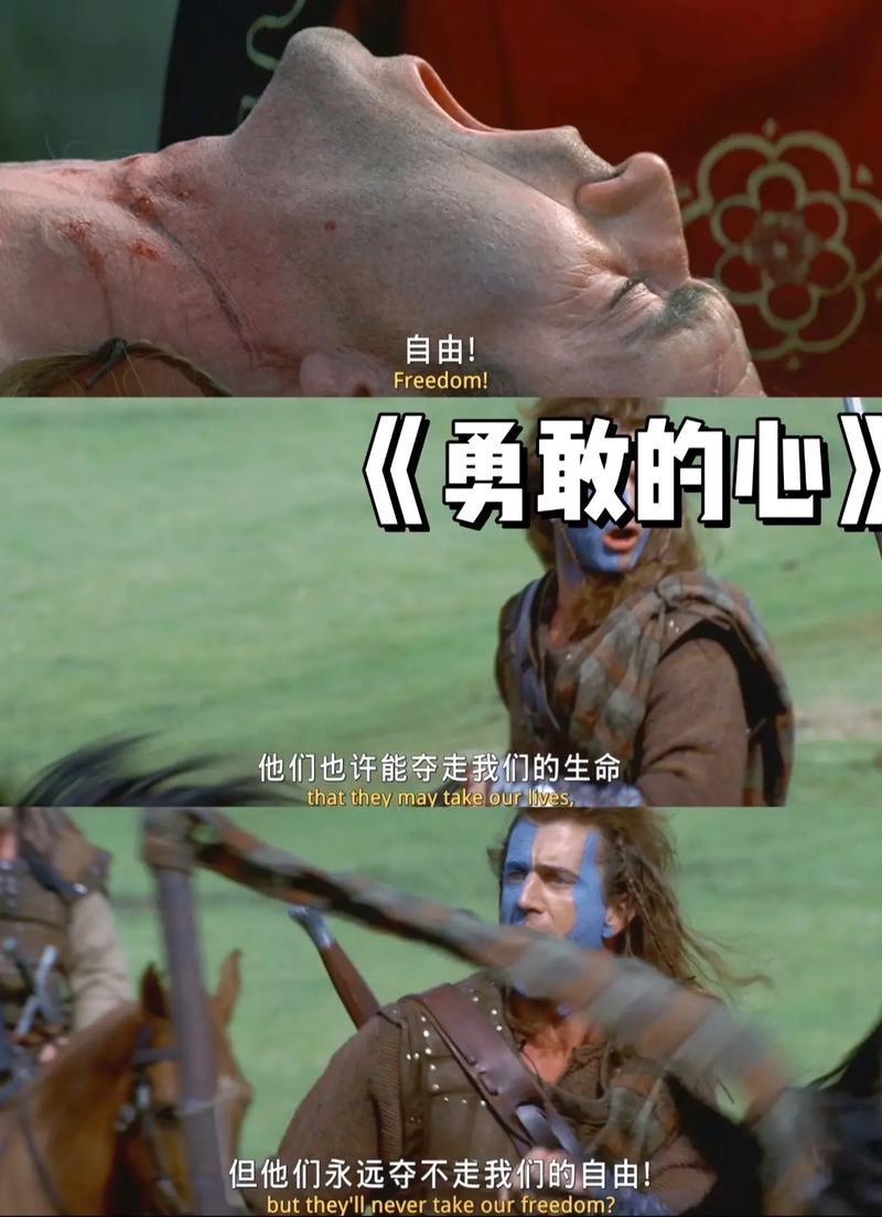 勇敢的心电影-苏格兰独立战争-威廉·华莱士-自由