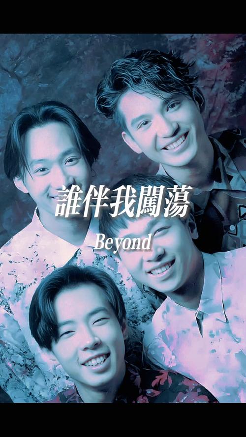 beyond电影-乐队传记-励志剧情