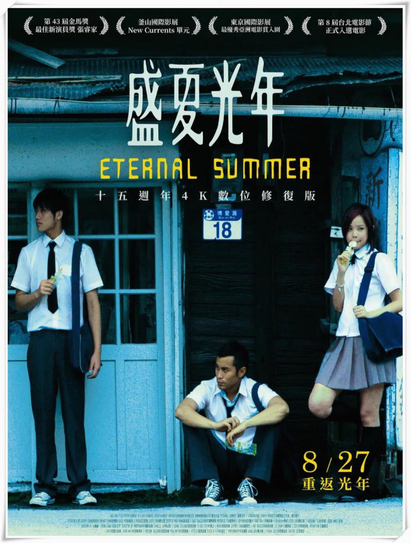 盛夏光年电影-青春-三角关系-海边