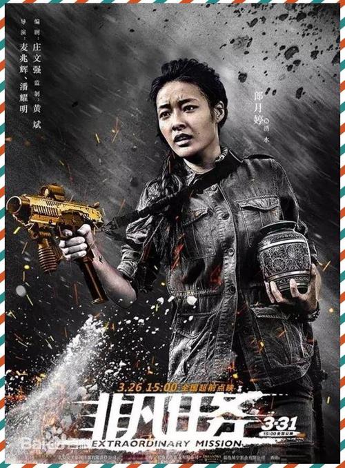 非凡任务 电影-缉毒-卧底-动作