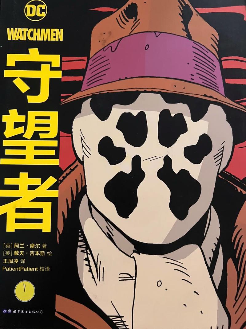 守望者 电影-超级英雄-反乌托邦
