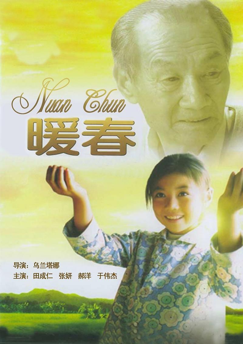暖春电影-亲情-农村-感动