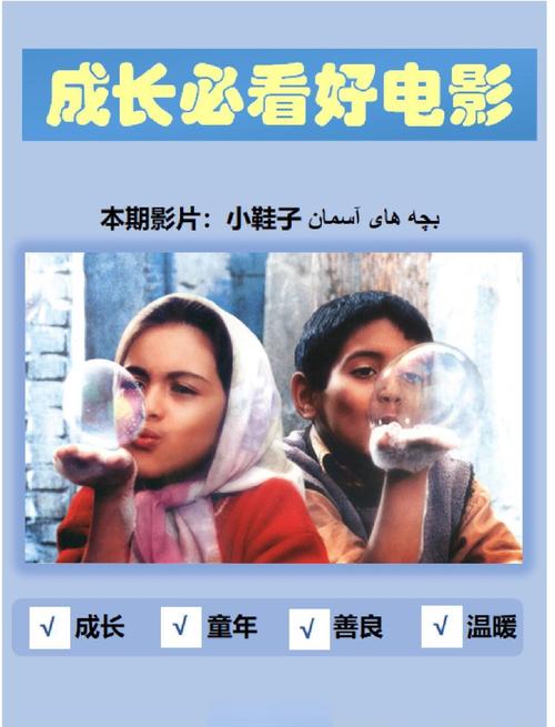 小鞋子 电影-伊朗-兄妹情