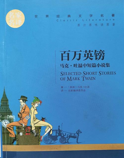 百万英镑电影下载-马克吐温小说改编-豆瓣高分喜剧