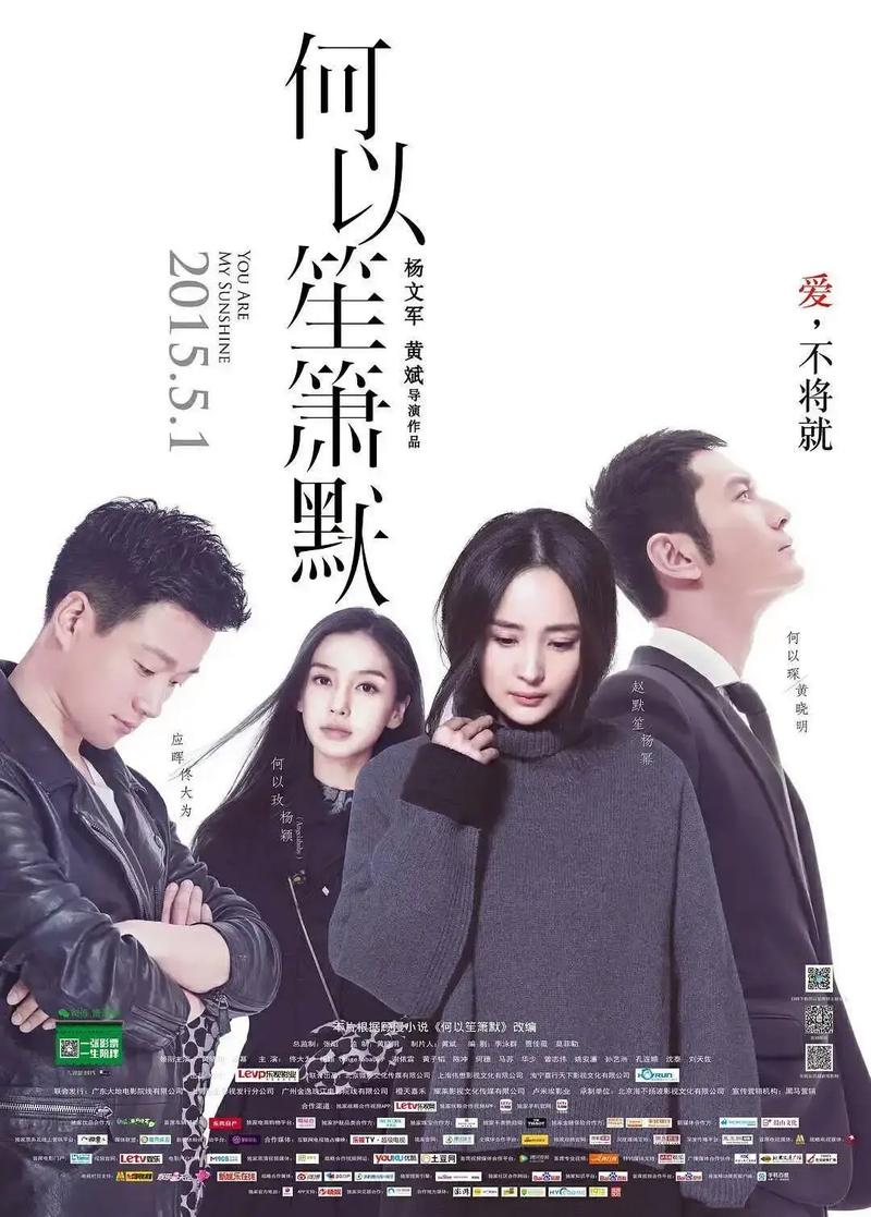 何以笙箫默电影-顾漫-赵默笙-何以琛