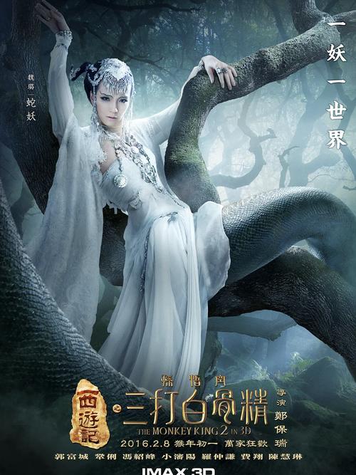 蛇妖电影-白蛇传说-青蛇劫起-美杜莎