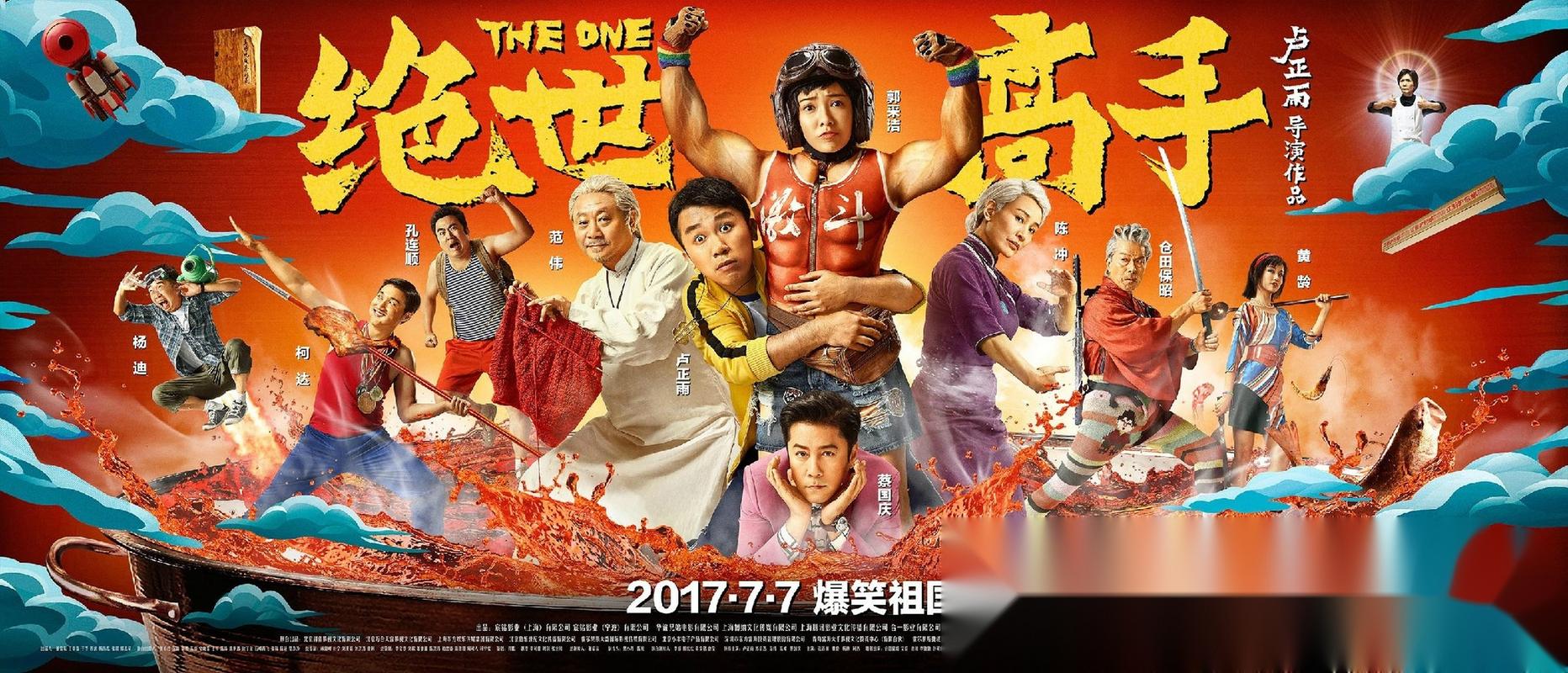 绝世高手 电影-卢正雨-喜剧武侠-美食功夫