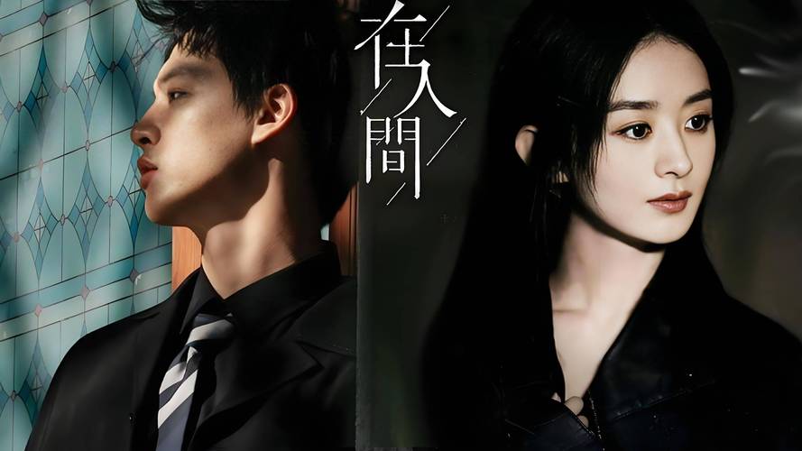 在人间电影免费完整版高清-在人间-免费高清-完整版
