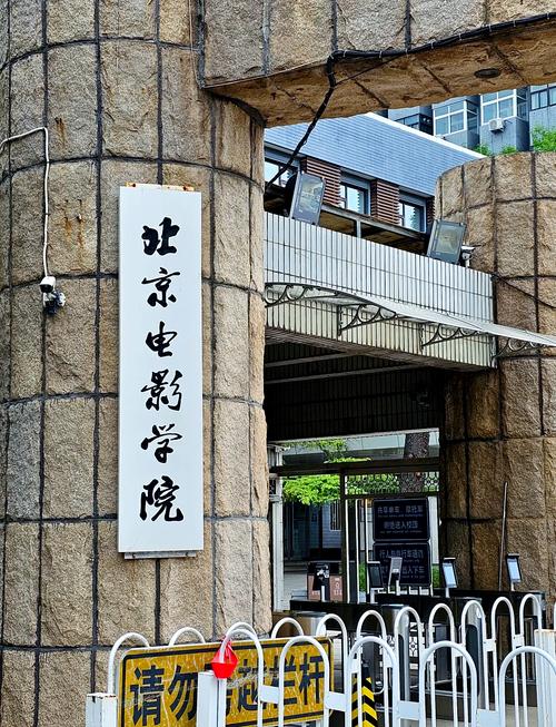 北京电影学院研究生院-影视艺术-电影制作-艺术学理论