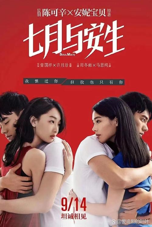 七月与安生 电影-闺蜜-成长-自我