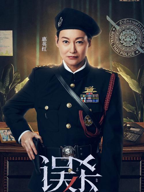 惠英红电影-血观音-心魔-长辈
