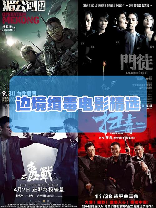 缉毒电影-卧底-毒品交易-缉毒警察